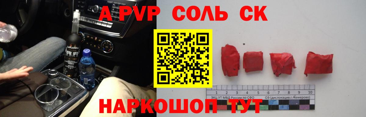 A-PVP крисы CK Воскресенск