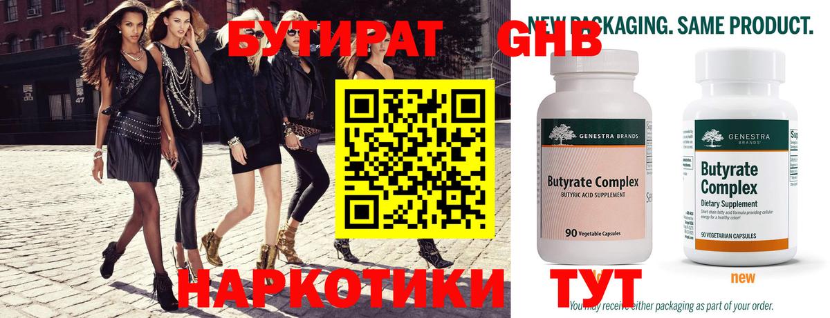 БУТИРАТ бутик  Воскресенск 