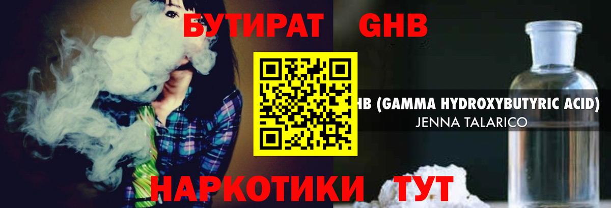 Бутират жидкий экстази  Вход с VPN  Воскресенск 