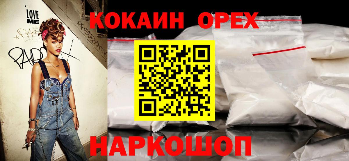 КОКАИН Колумбийский  Воскресенск  COCAIN  наркота  КОКАИН Перу 