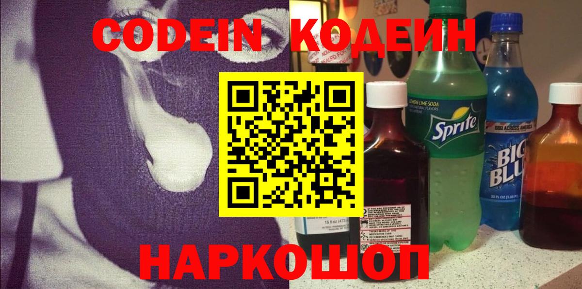 Кодеиновый сироп Lean Purple Drank Воскресенск
