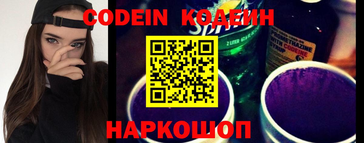 Кодеин напиток Lean (лин)  Воскресенск  Кодеин Purple Drank 