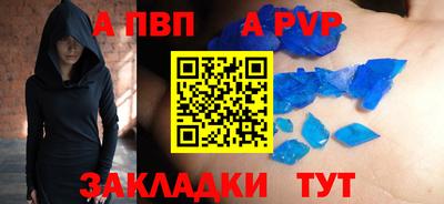 ALPHA-PVP Бийск