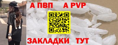 ALPHA-PVP Бийск