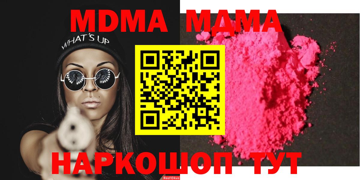МДМА Molly  МДМА  Воскресенск  MDMA кристаллы  Вход с VPN 