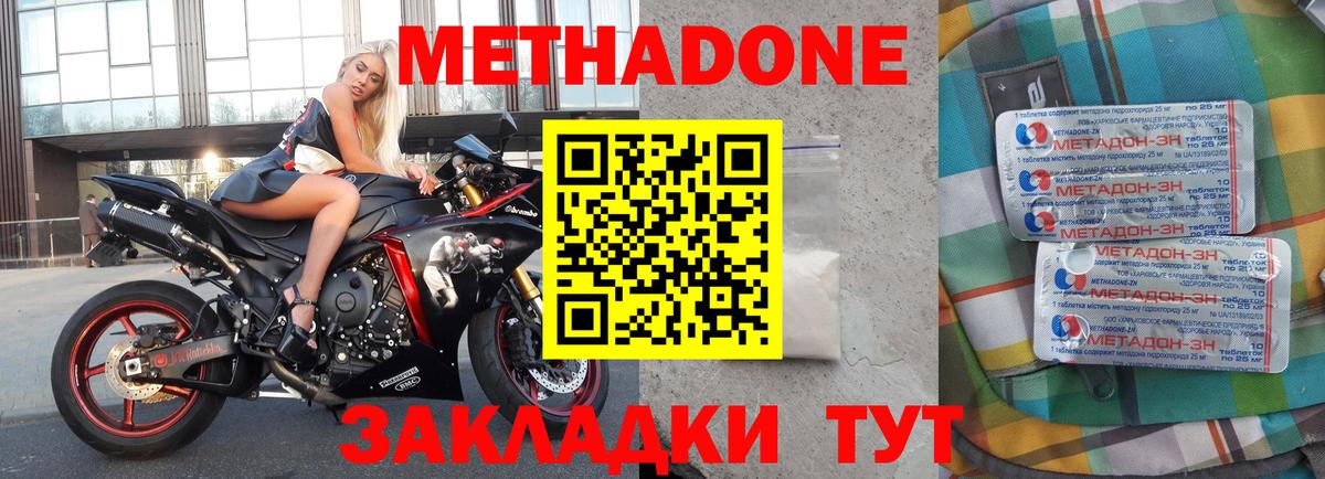 Метадон кристалл Воскресенск