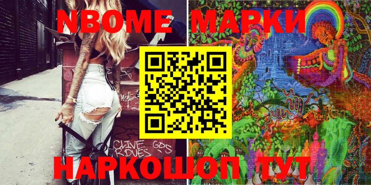 Марки NBOMe 1,8мг Воскресенск