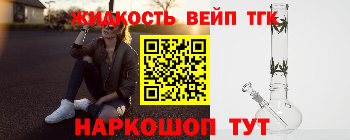 Дистиллят ТГК вейп Воскресенск